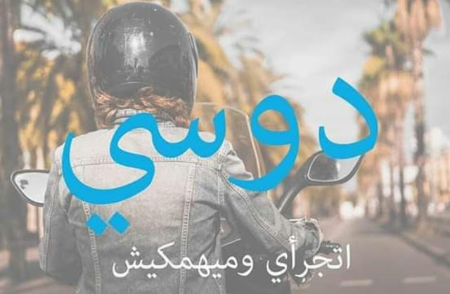 تعليم البنات سواقة الإسكوتر تعليم البنات سواقة الإسكوتر