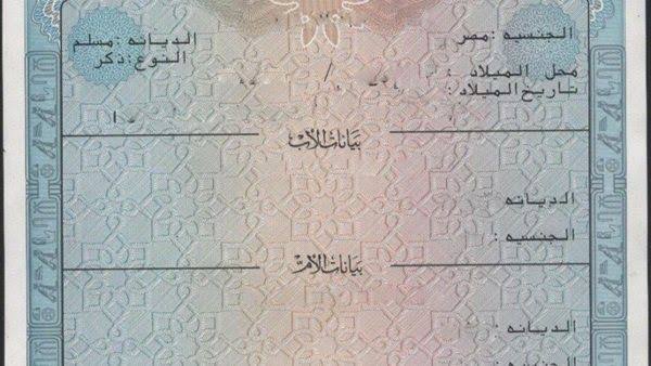 كيفية تغيير الاسم في السجل المدني كيفية تغيير الاسم في السجل المدني