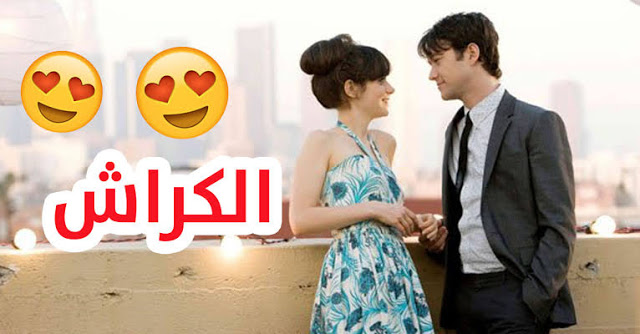 تطور مصطلحات الرومانسية من جو لكراش تطور مصطلحات الرومانسية من جو لكراش