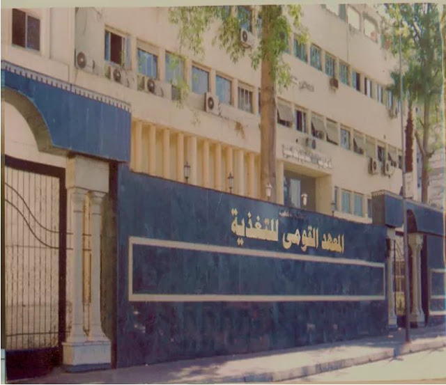 المعهد القومي للتغذية