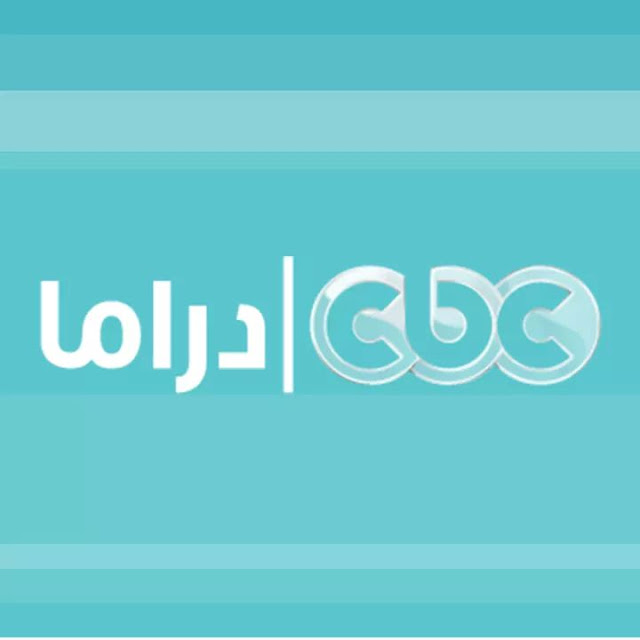 تردد قناة CBC دراما