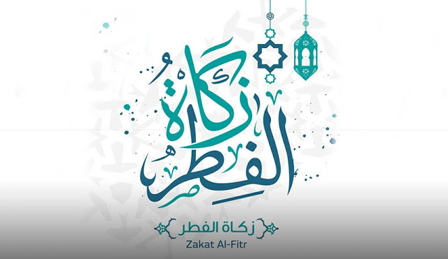 زكاة الفطر زكاة الفطر