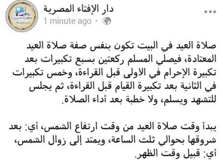 دار الإفتاء 