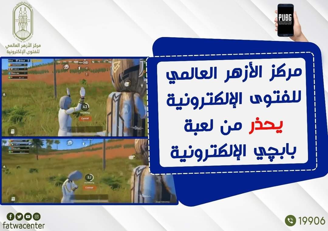 بيان الأزهر حولي ببجي