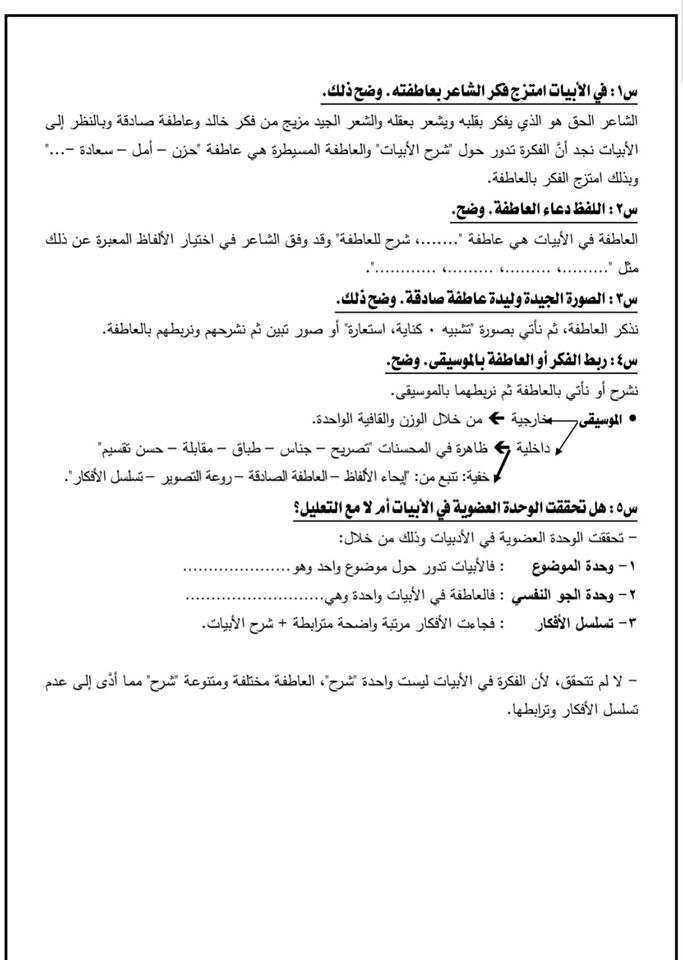 مراجعة البلاغة ثانوية عامة