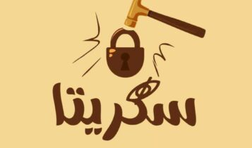 شعار حملة سكريتا