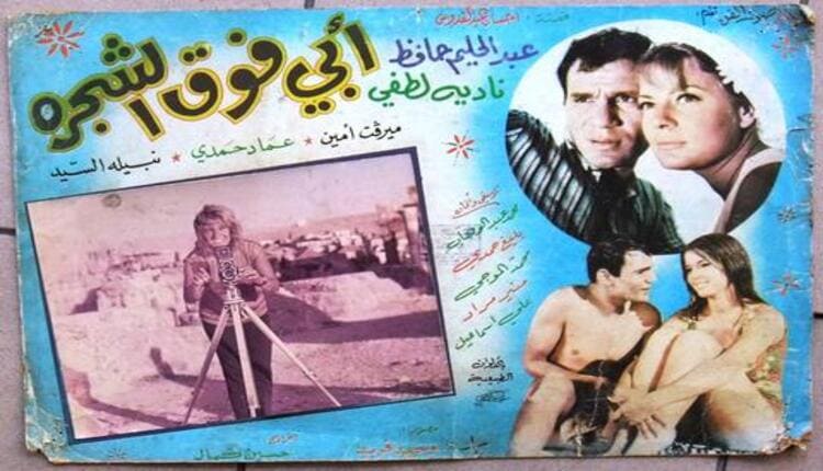 أبي فوق الشجرة