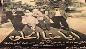 أيامنا الحلوة