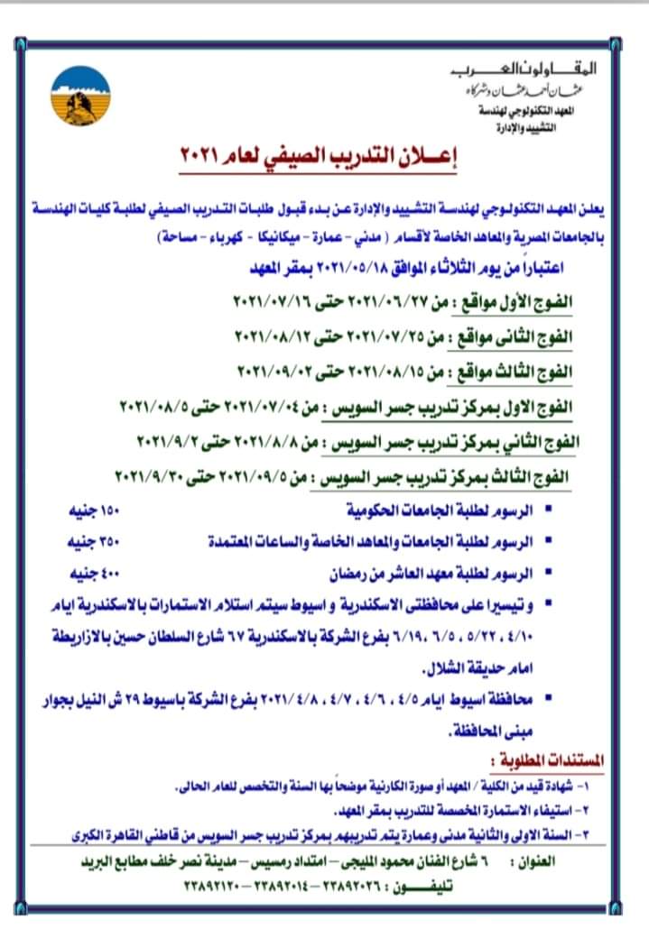 التدريب الصيفي للمقاولون العرب 2021