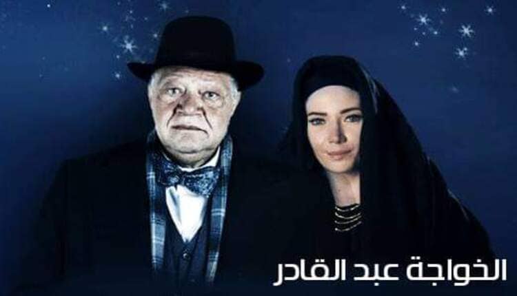 الخواجة عبدالقادر ضمن أهم مسلسلات يحيى الفخراني