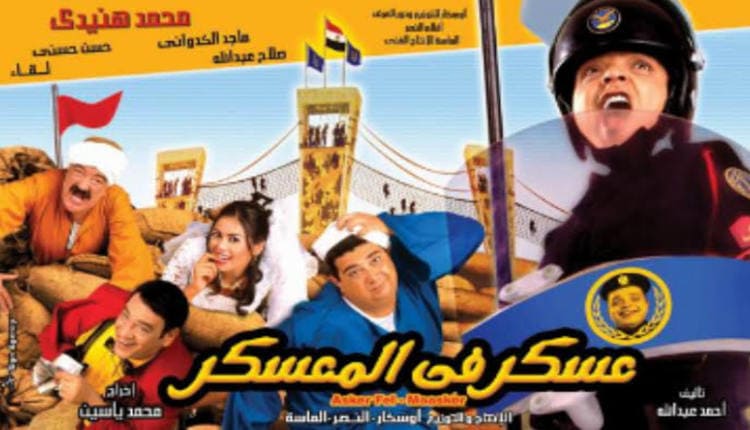 عسكر في المعسكر