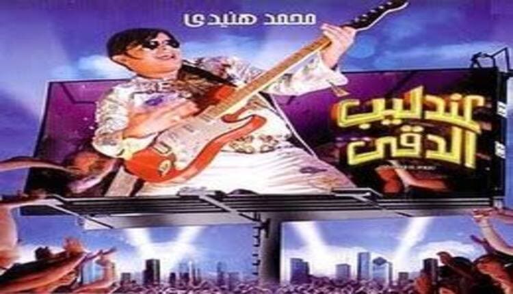 عندليب الدقي