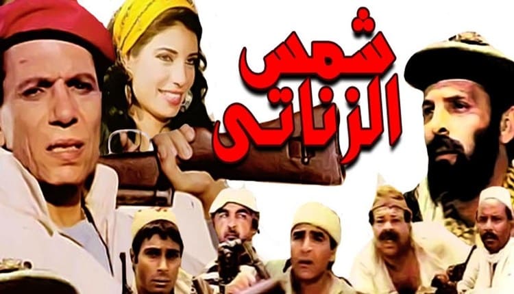 شمس الزناتي من أفضل أفلام الأكشن المصرية