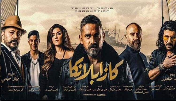 كازابلانكا من أفضل أفلام الأكشن المصرية