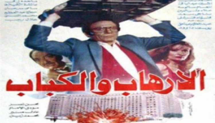 الإرهاب والكباب