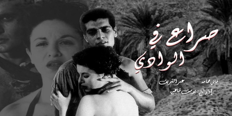 صراع في الوادي